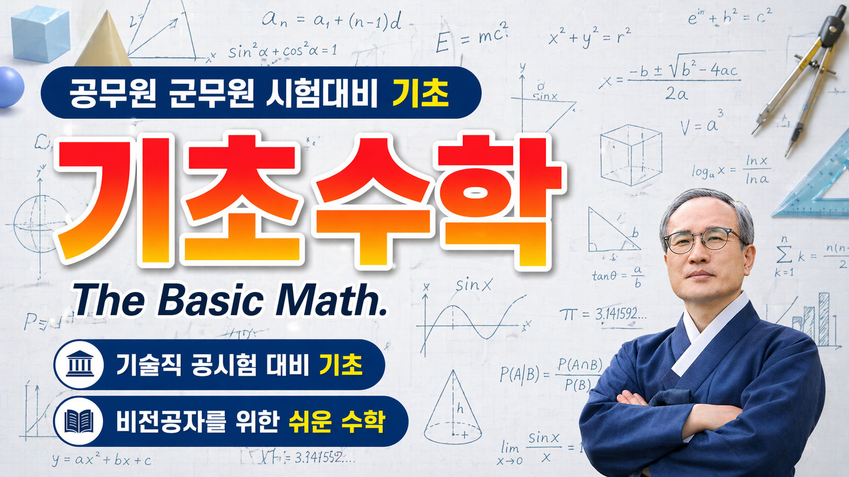 공학기초수학