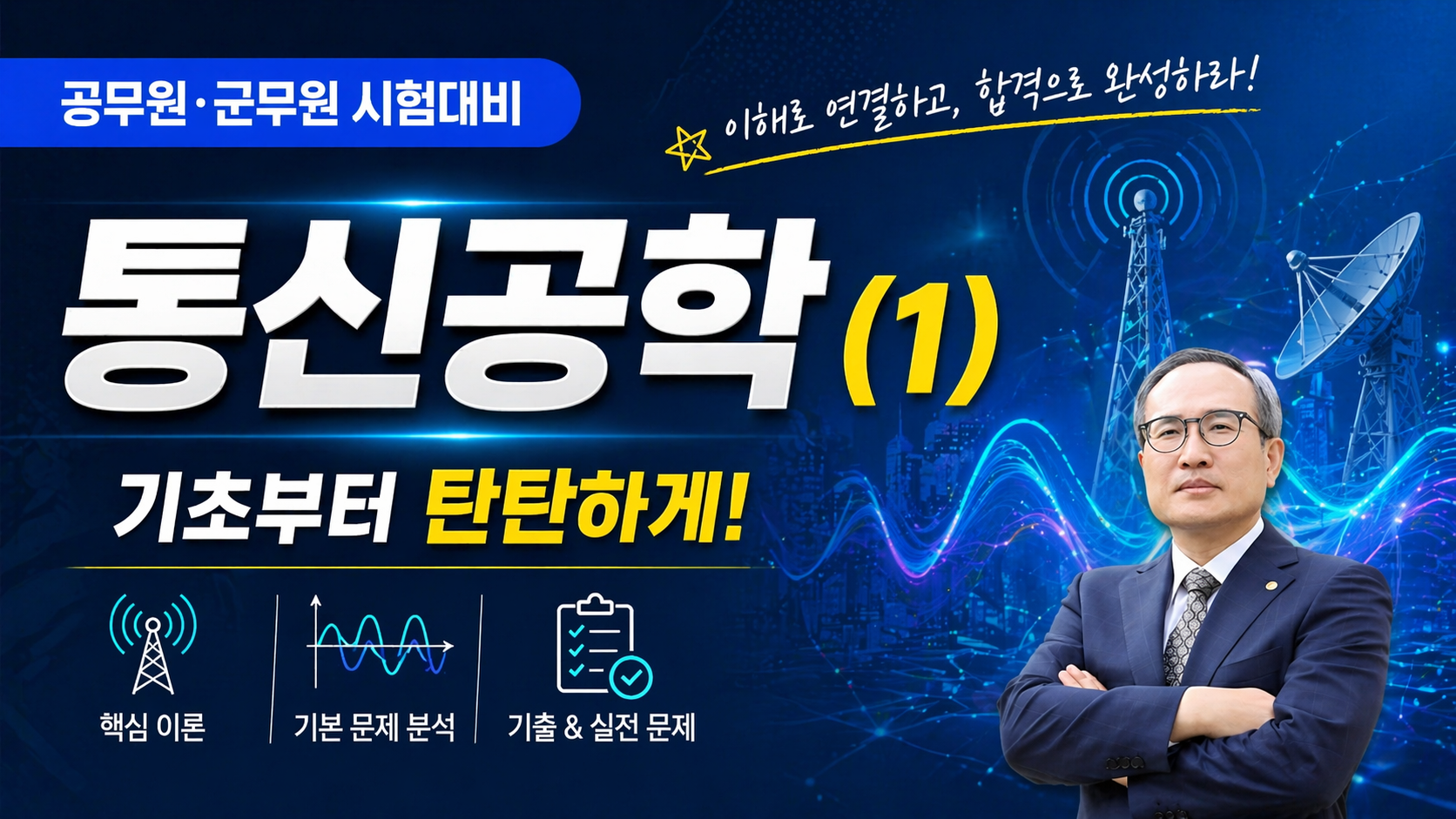 통신공학1 [이론]