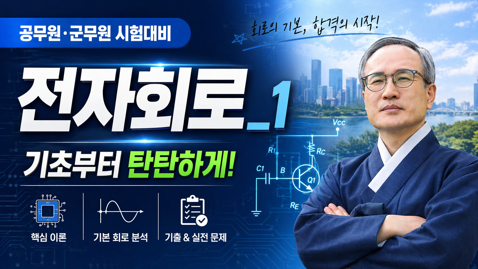 전자회로1  [이론]