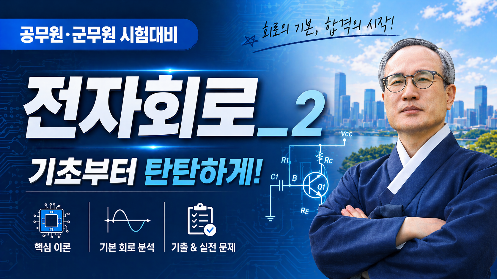 전자회로2  [이론]