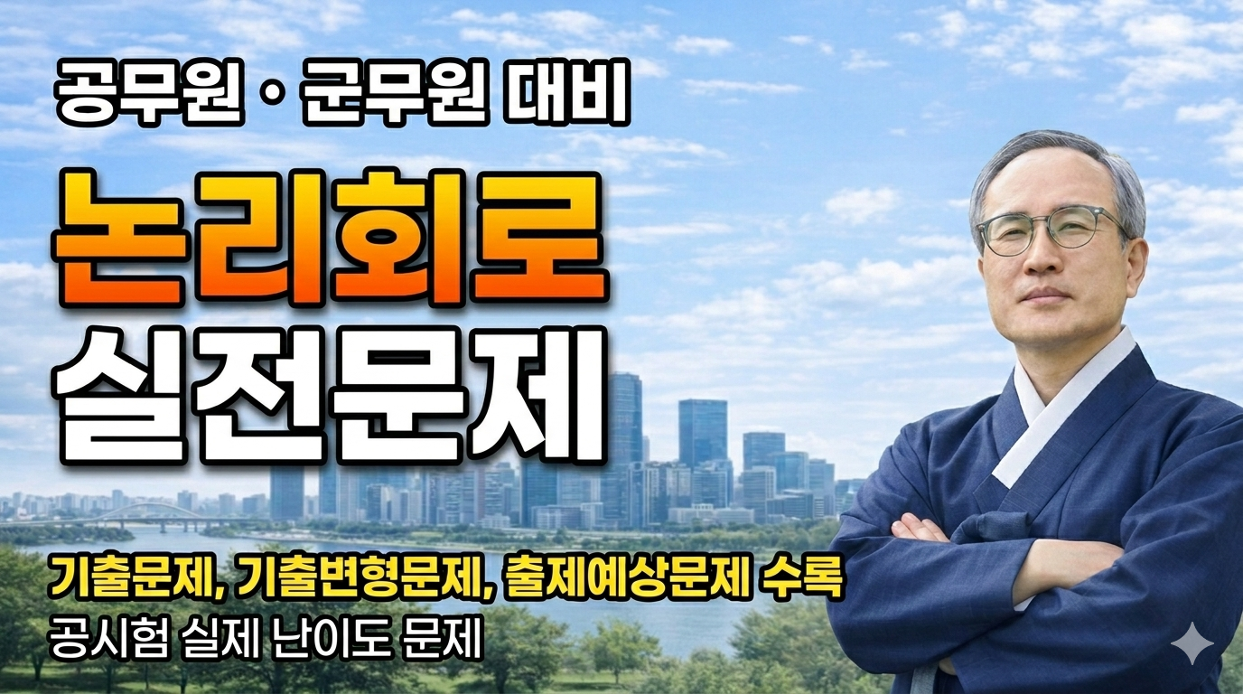 논리회로 실전문제