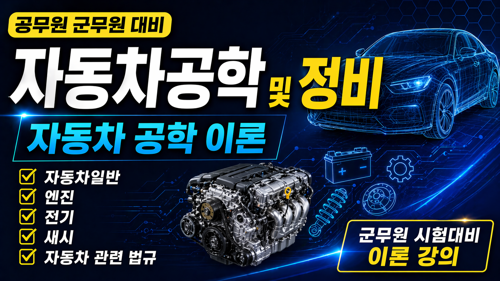 자동차공학