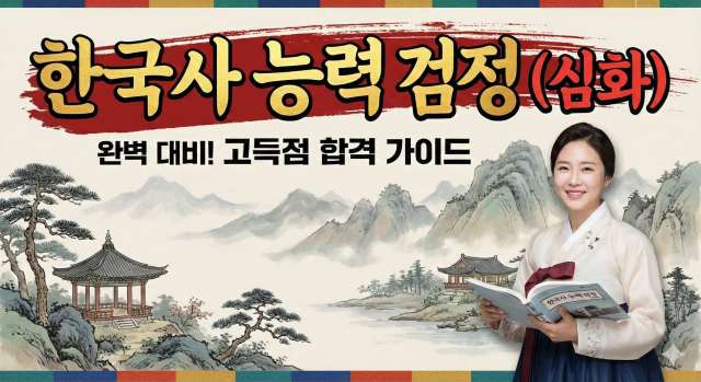 한국사능력검정(심화)