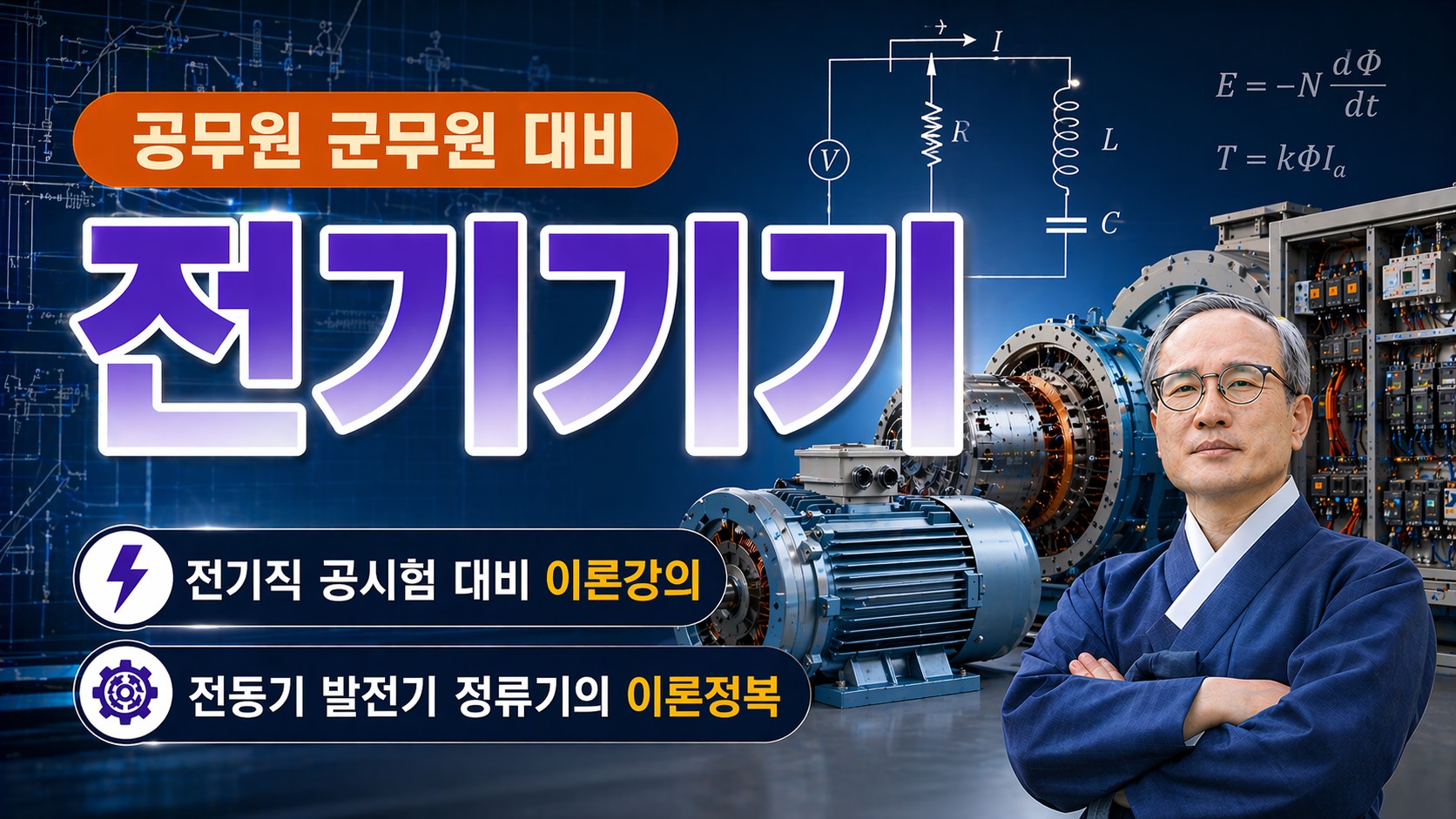 전기기기