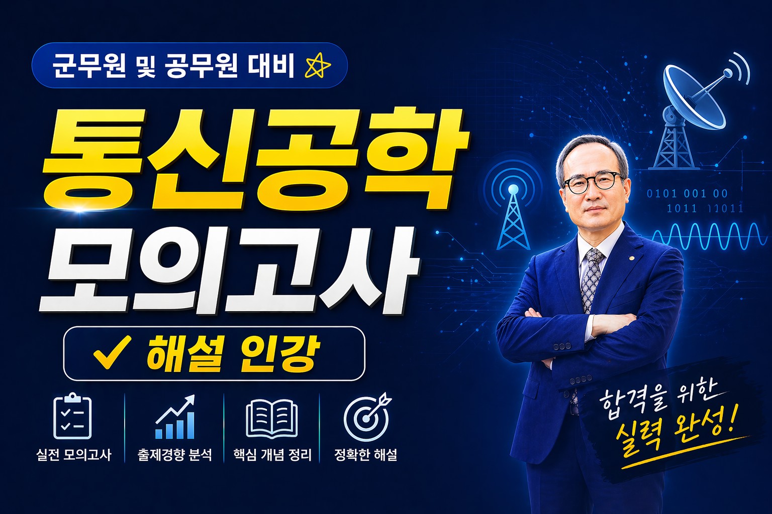 통신공학 모의고사 